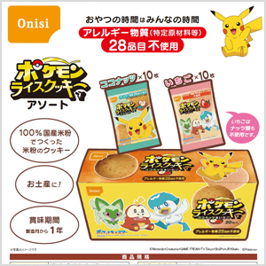 ポケモンライスクッキー