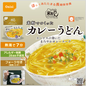 米粉でつくったカレーうどん
