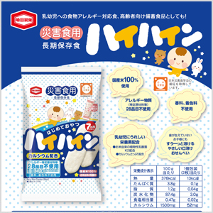 災害食用ハイハイン