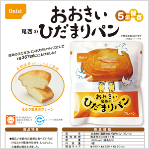 おおきい尾西のひだまりパン