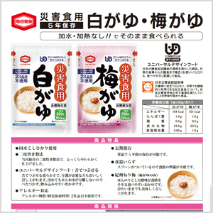 災害食用 白がゆ・梅がゆ