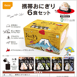 尾西の長期保存食セット