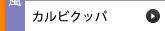 カルビクッパ